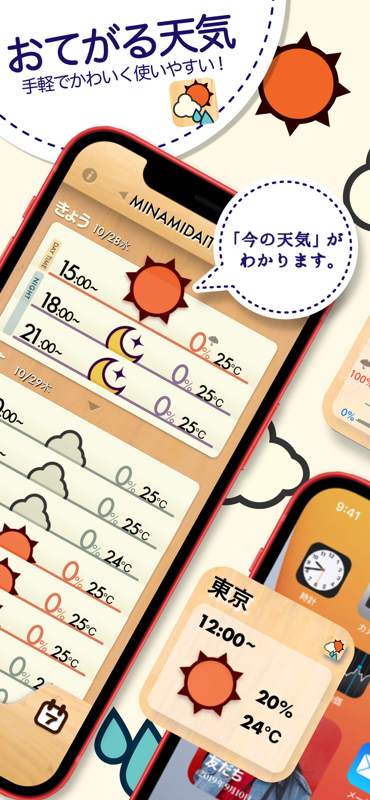 おてがる天気 スクリーンショット 1