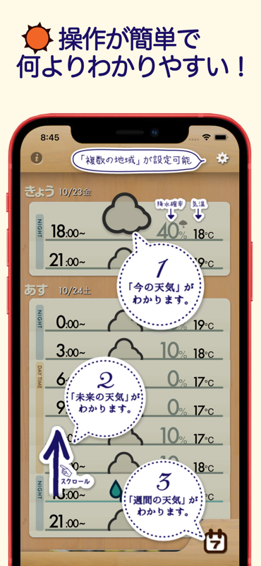 おてがる天気 スクリーンショット 3