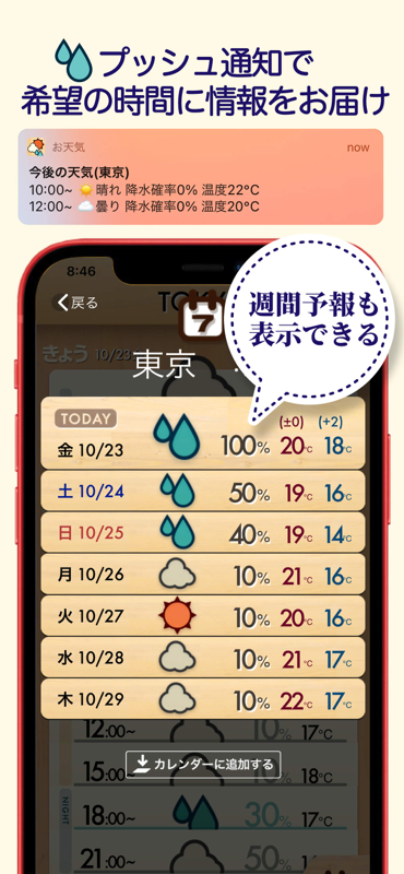 おてがる天気 スクリーンショット 4