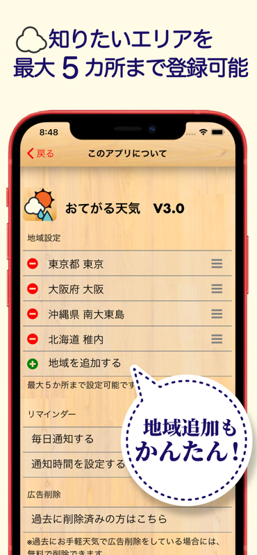 おてがる天気 スクリーンショット 5